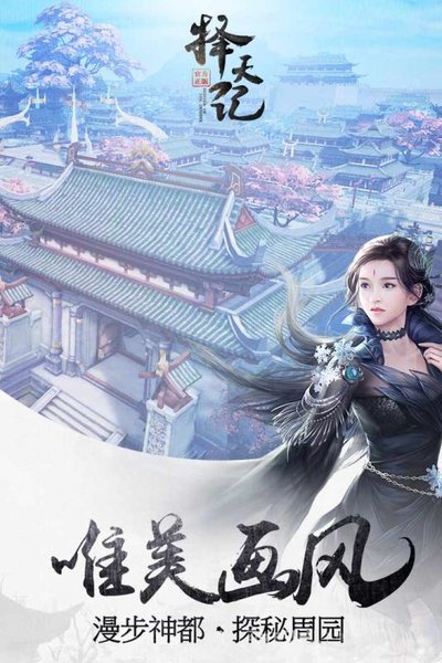 择天记游戏 游戏截图