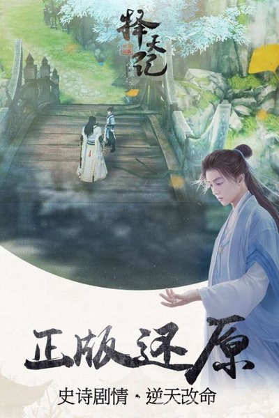 择天记游戏 游戏截图